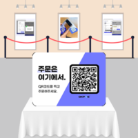 [선불/후불] QR오더